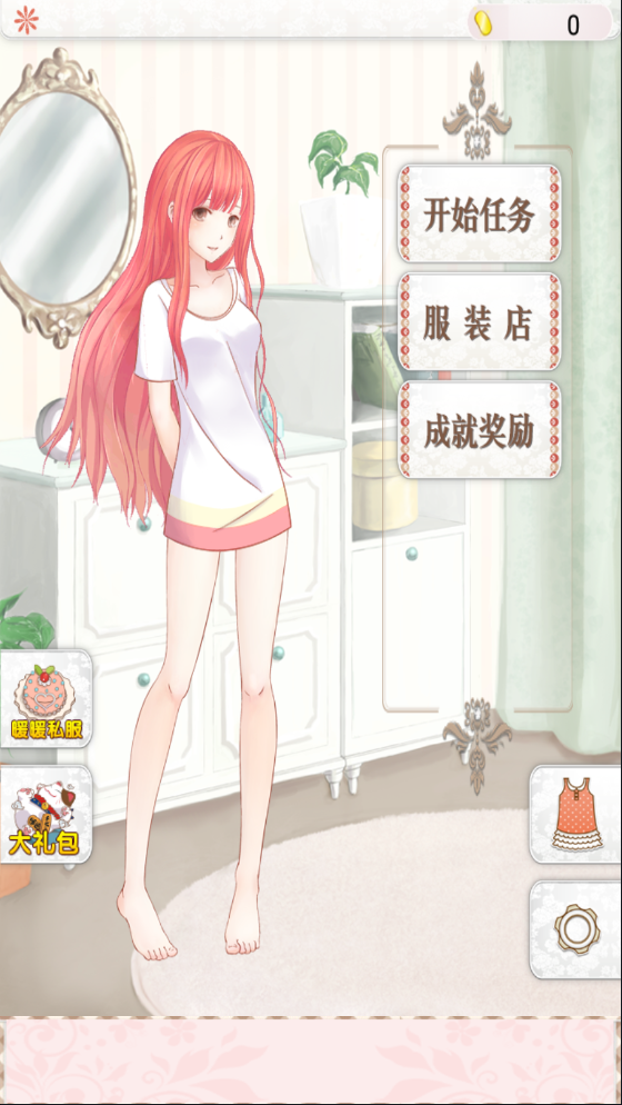 暖暖的換裝物語