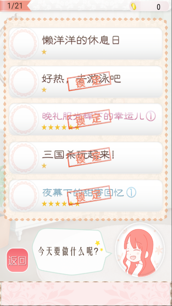 暖暖的換裝物語