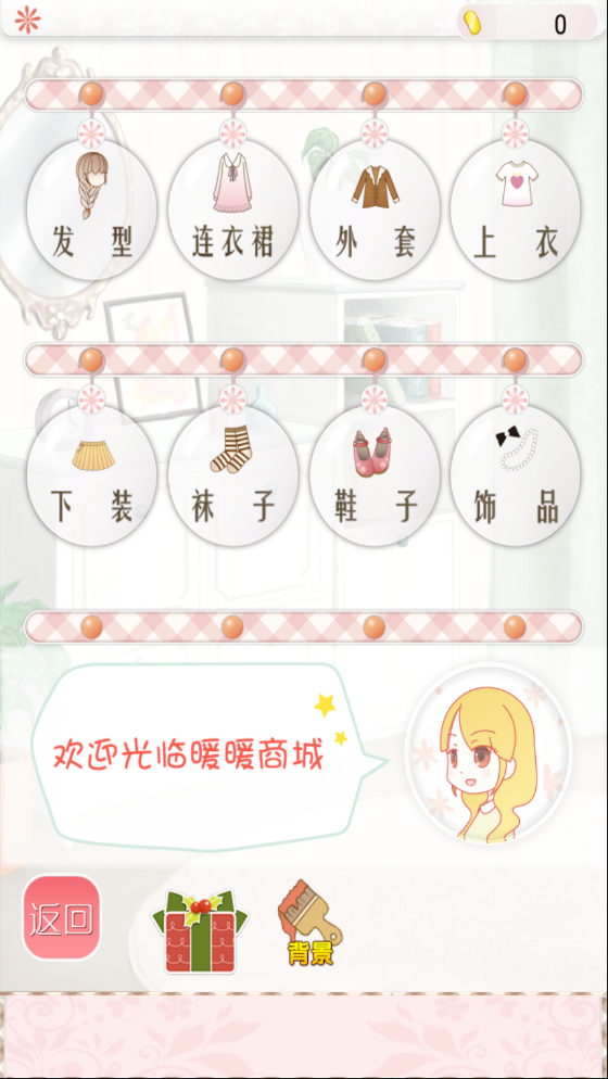 暖暖的換裝物語