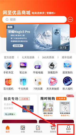 閑至優(yōu)品二手手機