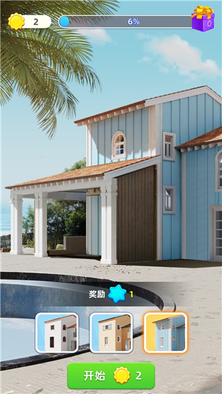 快樂合并之家(Happy Merge Home)中文版