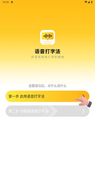 語(yǔ)音打字法