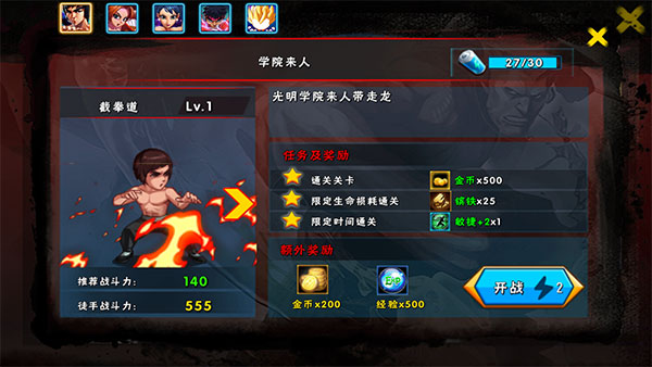 功夫激戰(zhàn)3最新版