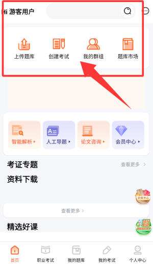 刷題神器APP
