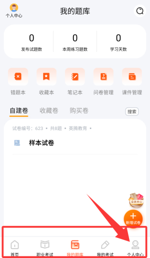 刷題神器APP