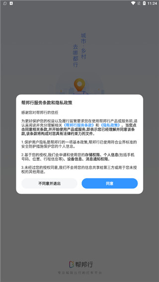 幫邦行APP