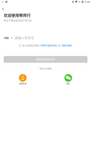 幫邦行APP
