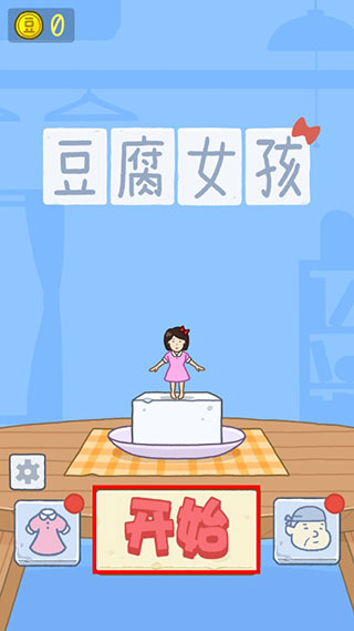 豆腐女孩手機版