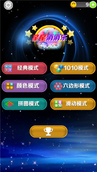 星星消消樂最新版