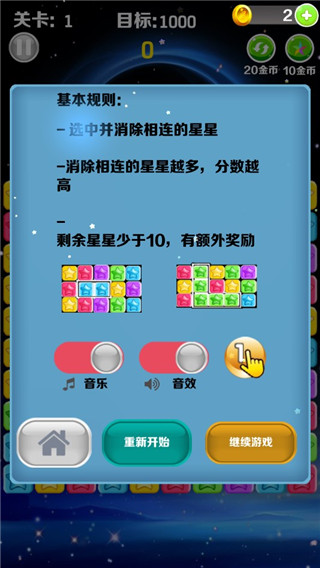 星星消消樂最新版