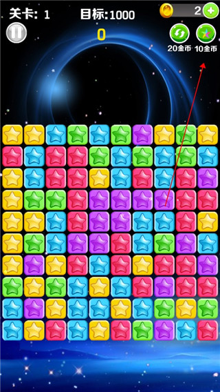 星星消消樂最新版