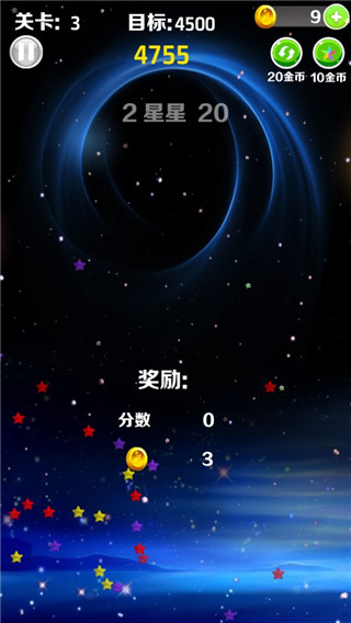 星星消消樂最新版