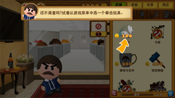 暴打老板3(Boss 3+)中文版