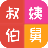 親戚計(jì)算器