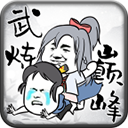 武煉巔峰之帝王傳說手機(jī)版