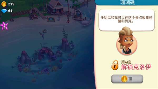 開心農(nóng)場熱帶度假(FarmVille 2: Tropic Escape)中文版
