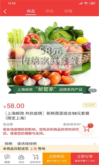 郵樂(lè)優(yōu)鮮