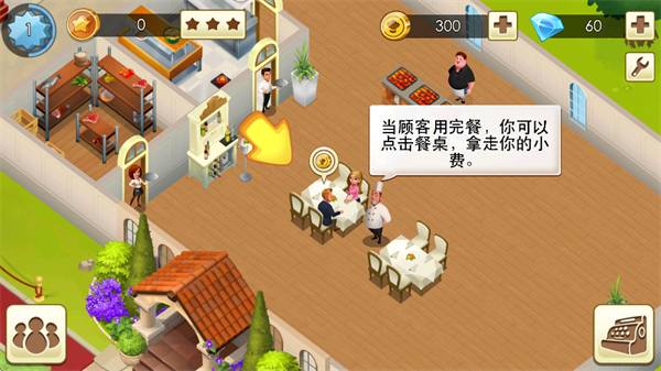 大廚世界(World Chef)中文版