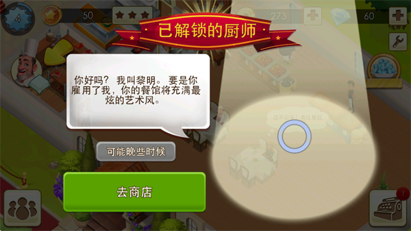 大廚世界(World Chef)中文版