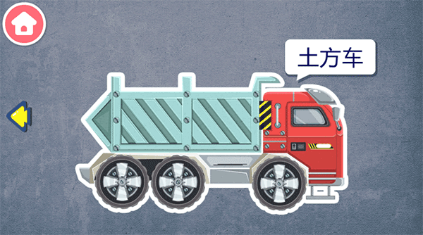 寶寶認工程車官方版
