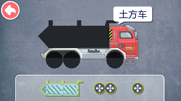 寶寶認工程車官方版
