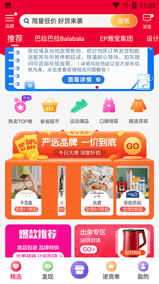 唯代購APP