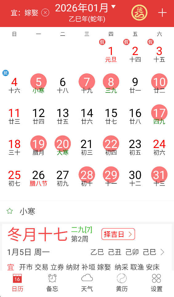 萬年歷黃歷