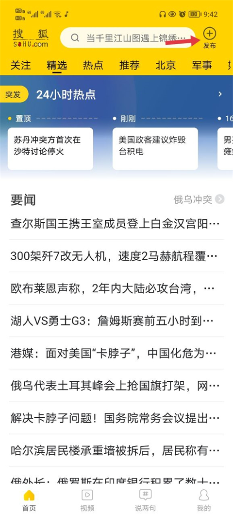 手機(jī)搜狐網(wǎng)