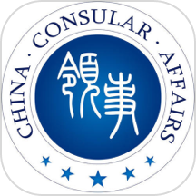 中國(guó)領(lǐng)事
