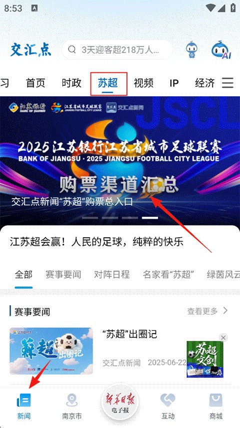 交匯點新聞客戶端