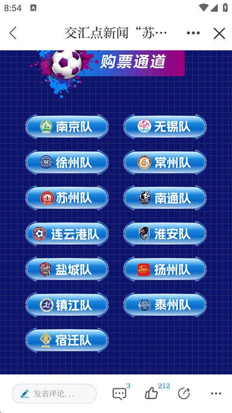 交匯點新聞客戶端