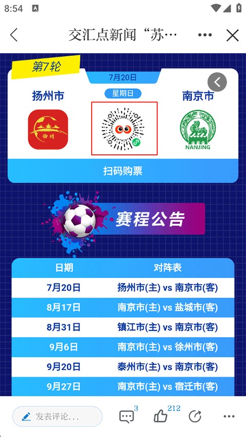 交匯點新聞客戶端