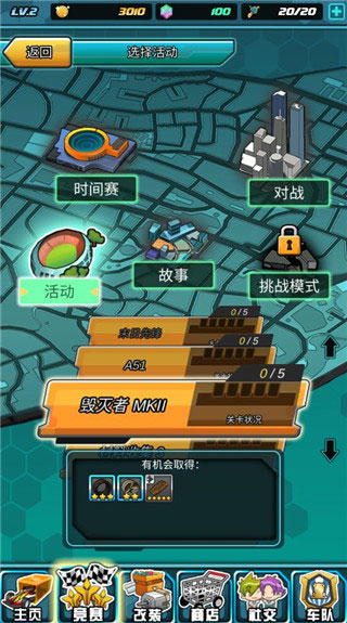 四驅(qū)傳說官方版