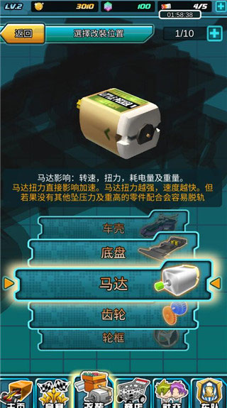 四驅(qū)傳說官方版