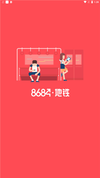 8684地鐵