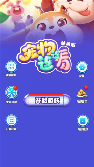 寵物連連看手機版