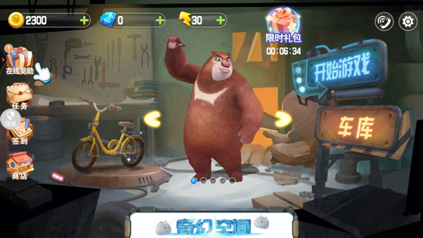 熊出沒奇幻空間2手機版