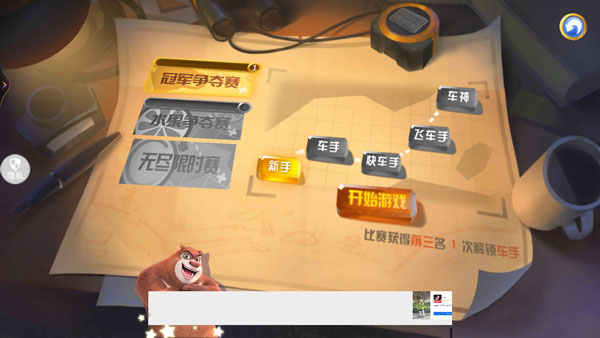 熊出沒奇幻空間2手機版