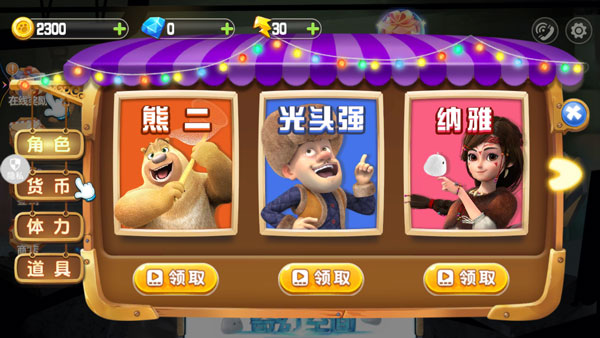 熊出沒奇幻空間2手機版