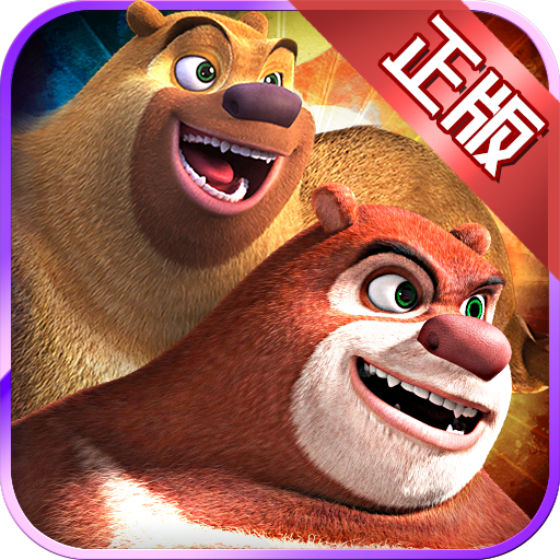 熊出沒奇幻空間2手機版