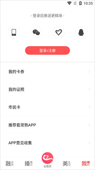 看常熟App