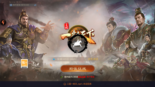 三國一統(tǒng)天下手機(jī)版