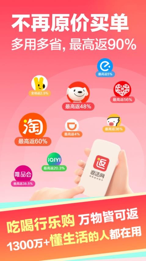 返還網APP