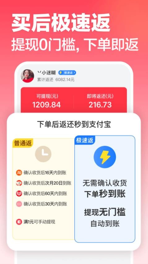 返還網APP