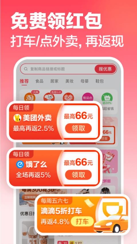 返還網APP