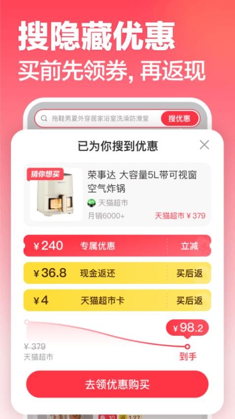 返還網APP