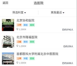 醫(yī)院掛號網(wǎng)