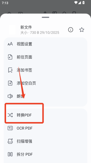 萬興PDF