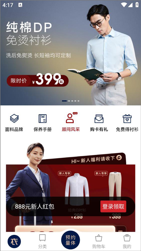 衣邦人服裝私人定制