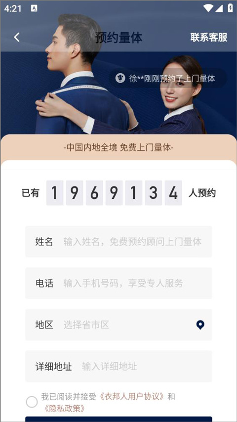 衣邦人服裝私人定制